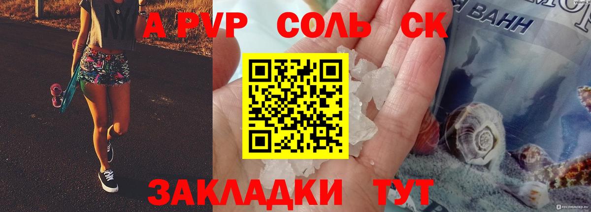 A PVP крисы CK Ленинск-Кузнецкий