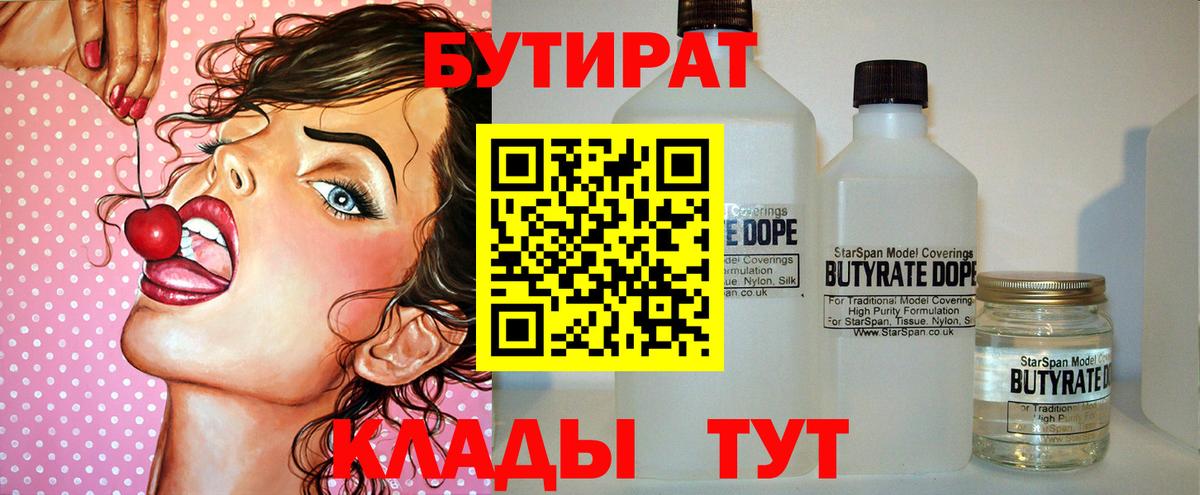 Ленинск-Кузнецкий  Бутират бутик  Вход с VPN 
