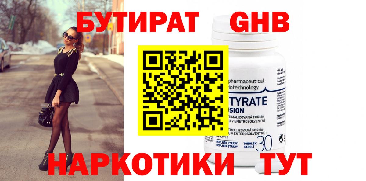 Бутират оксана Ленинск-Кузнецкий