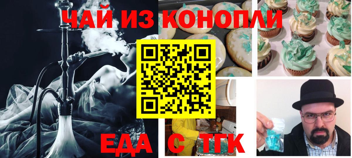 Cannafood марихуана Ленинск-Кузнецкий