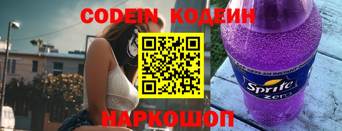 Ленинск-Кузнецкий  где купить наркоту  Вход с VPN  Кодеиновый сироп Lean напиток Lean (лин) 