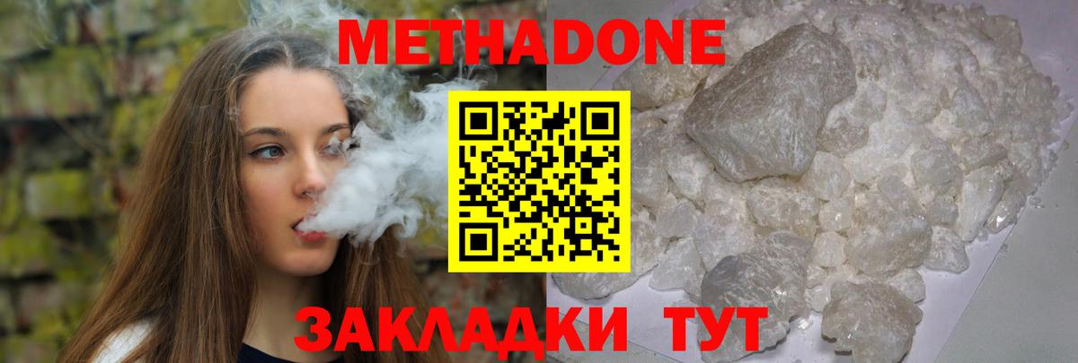 Метадон кристалл Ленинск-Кузнецкий