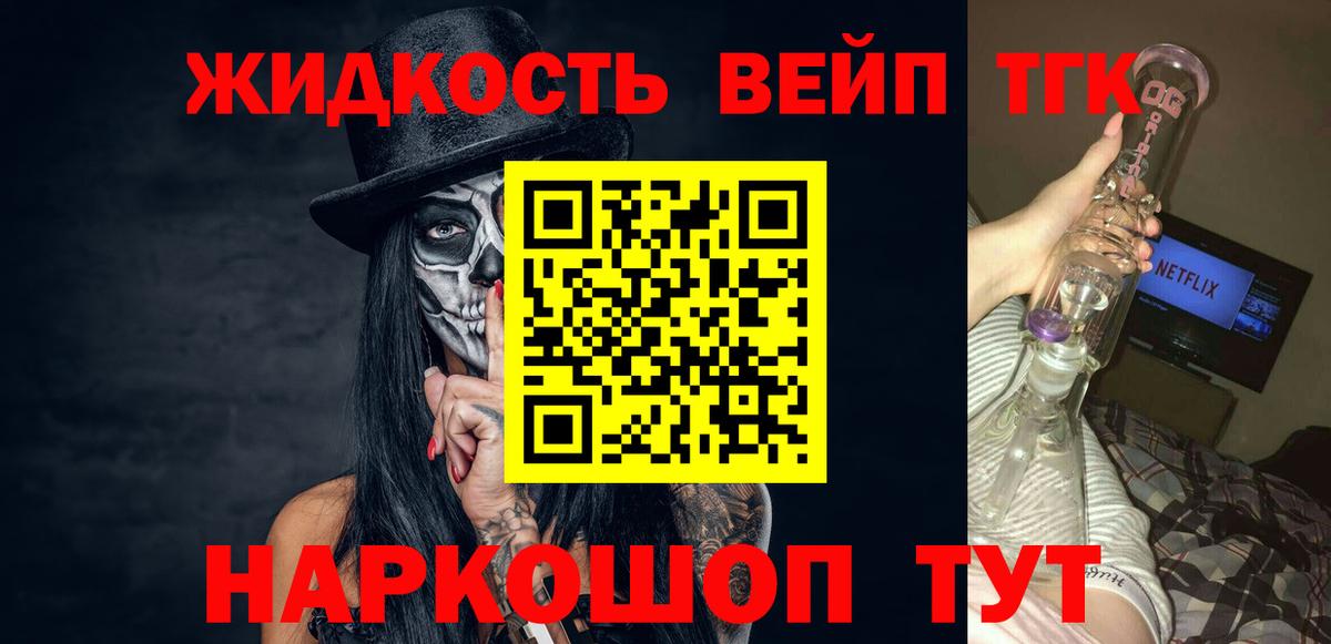 Дистиллят ТГК вейп Ленинск-Кузнецкий